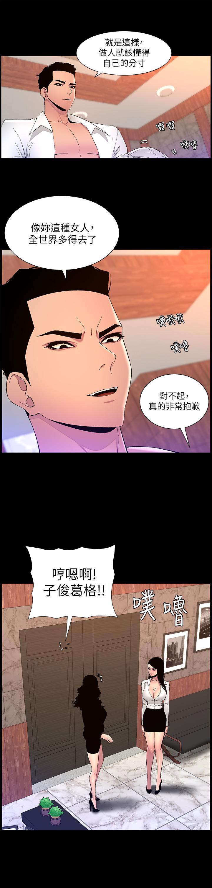 帝王App，第68話-把我弄濕就得負責，第 15 页