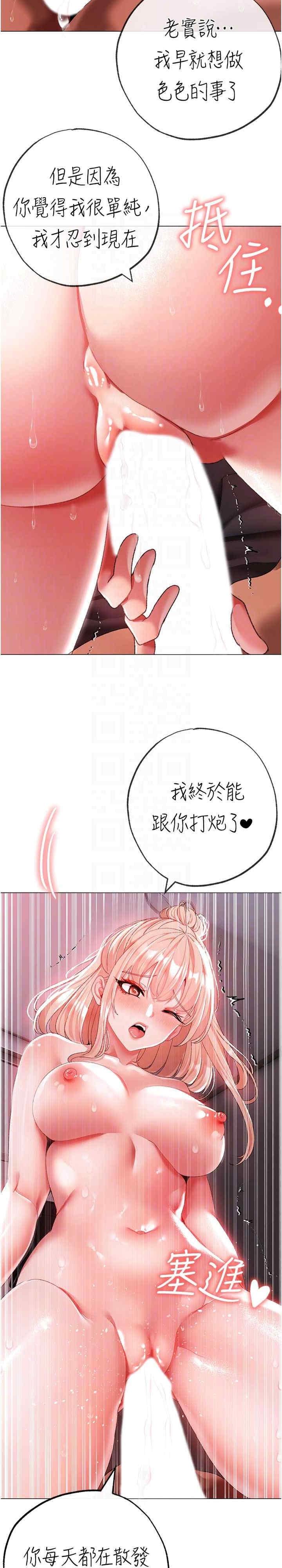 ↖㊣煞氣a猛男㊣↘，第61話-你想讓我懷孕嗎?，第 12 页