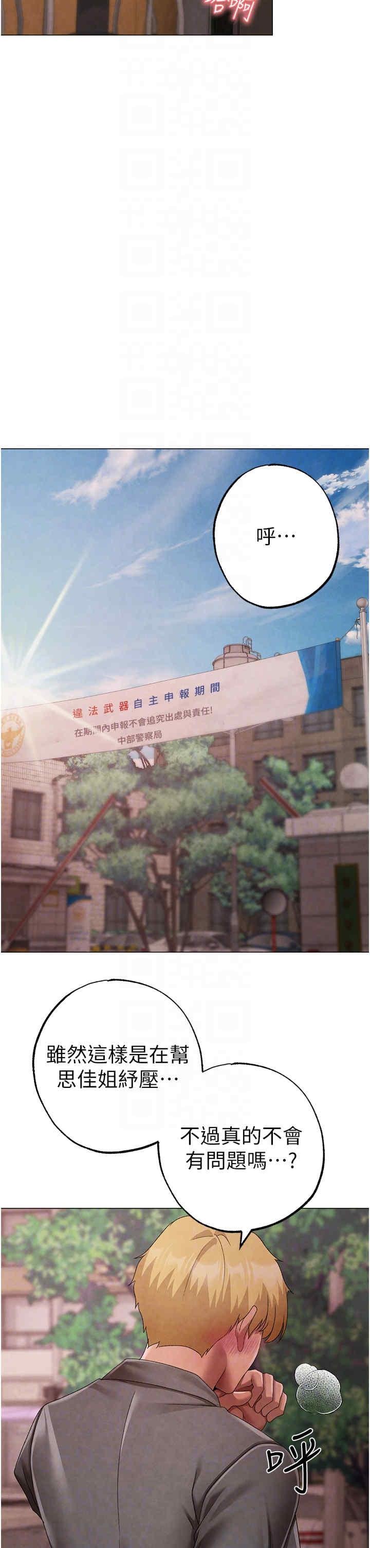 ↖㊣煞氣a猛男㊣↘，第66話，第 22 页