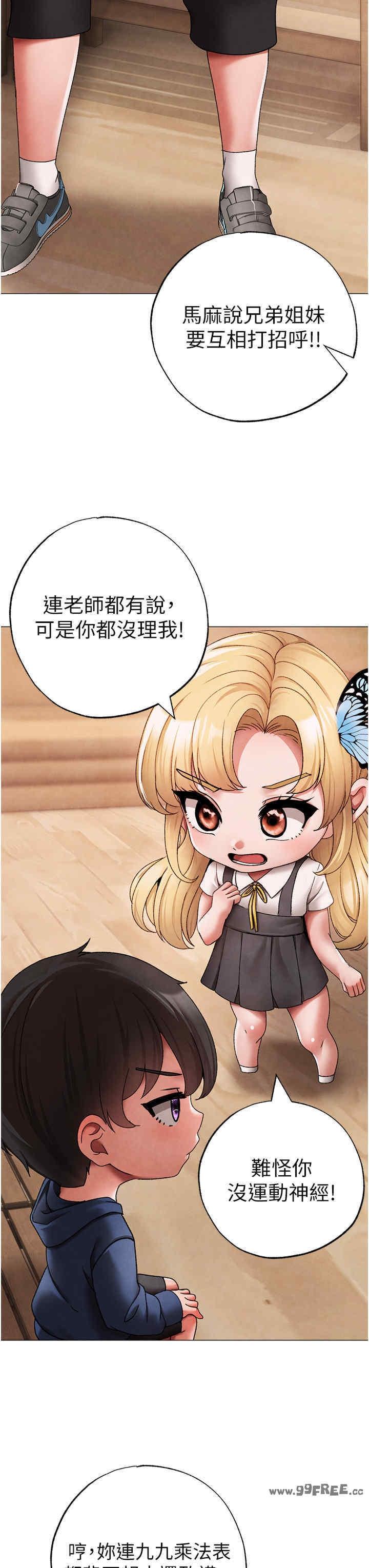 ↖㊣煞氣a猛男㊣↘，第67話，第 8 页
