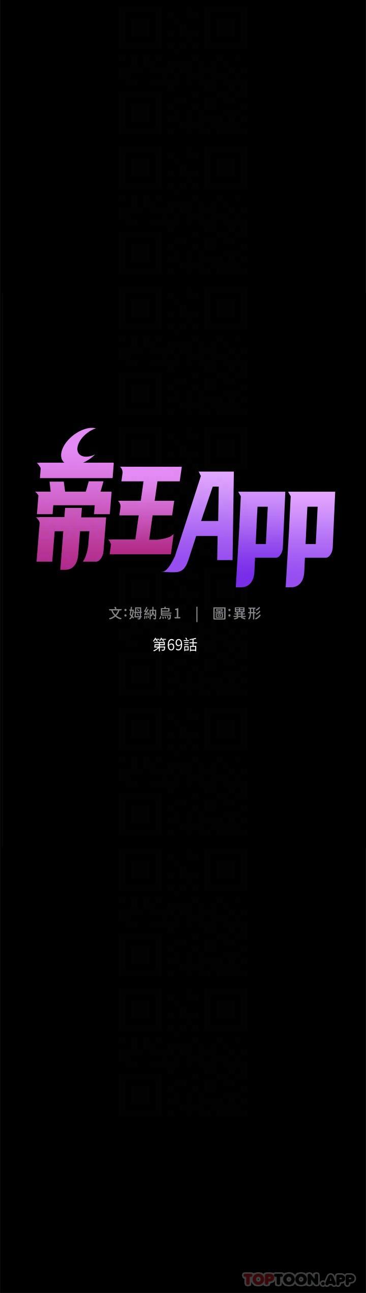帝王App，第69話-墮落成母狗的女人們，第 5 页