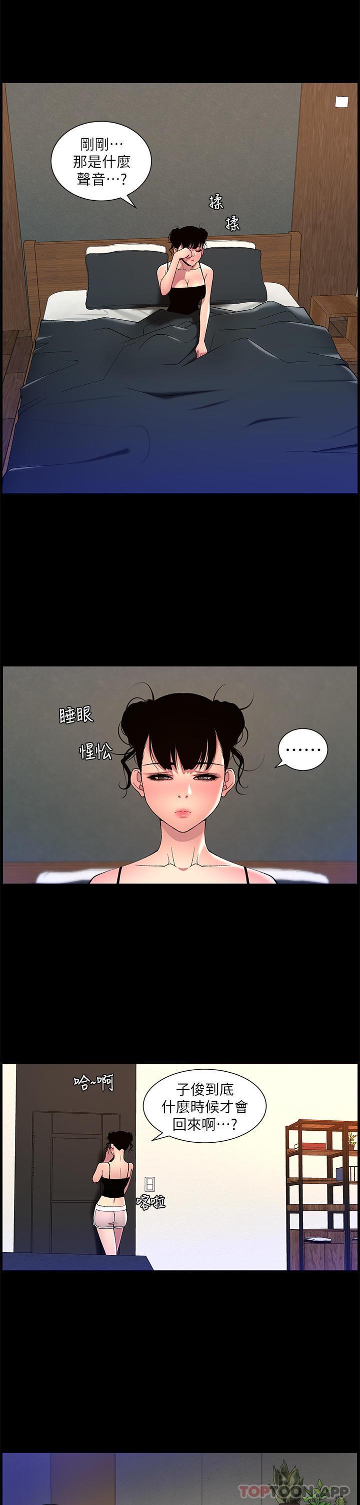 帝王App，第69話-墮落成母狗的女人們，第 19 页