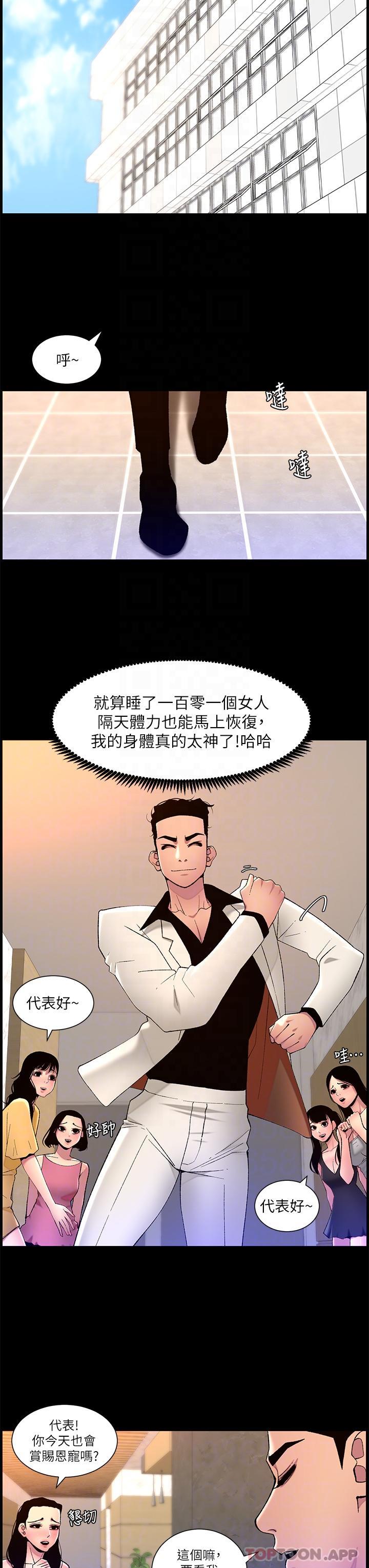 帝王App，第69話-墮落成母狗的女人們，第 23 页