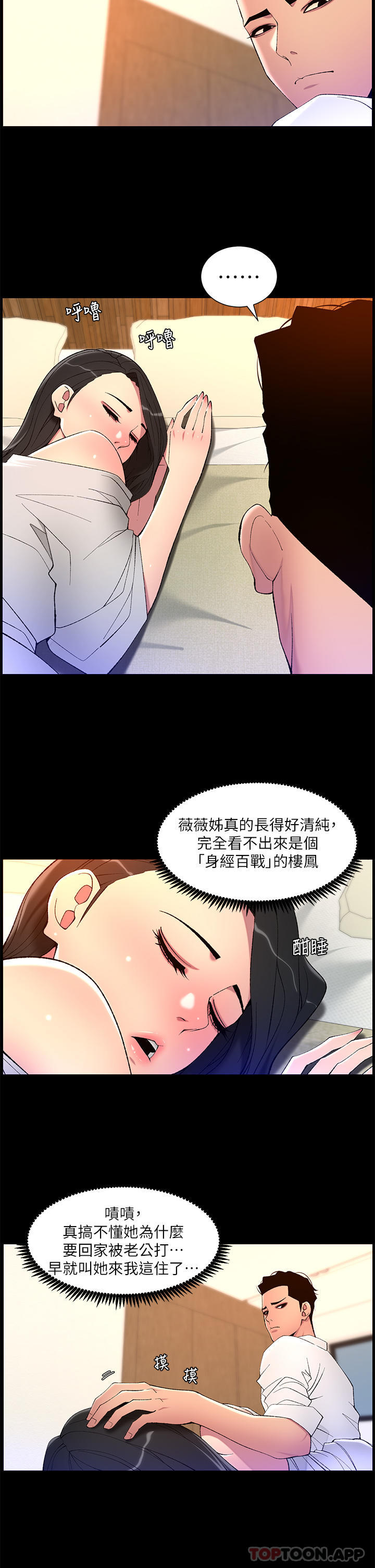 帝王App，第69話-墮落成母狗的女人們，第 12 页