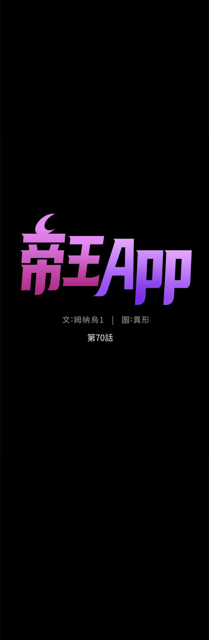 帝王App，第70話-神秘的不速之客，第 5 页