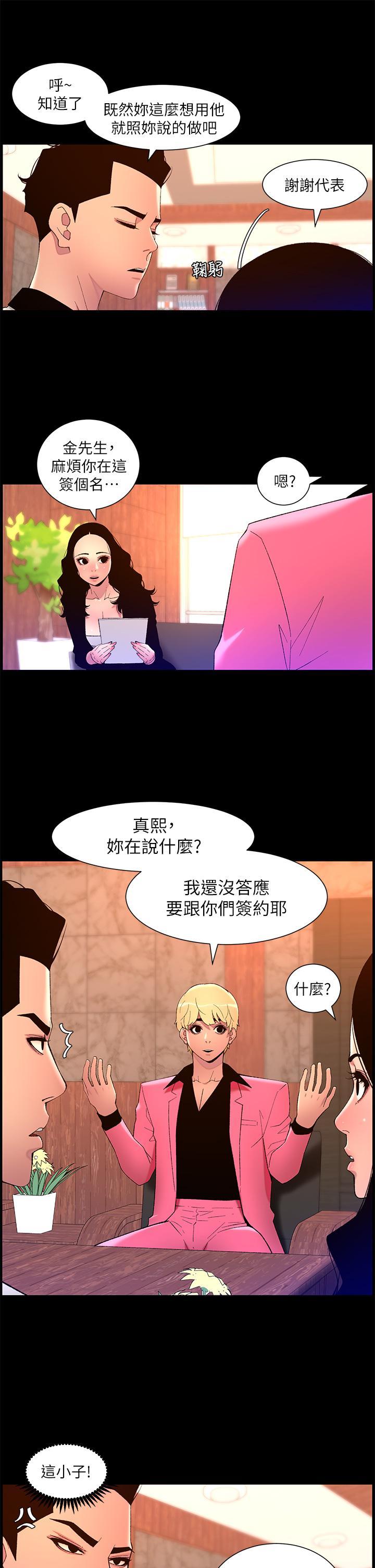帝王App，第70話-神秘的不速之客，第 11 页