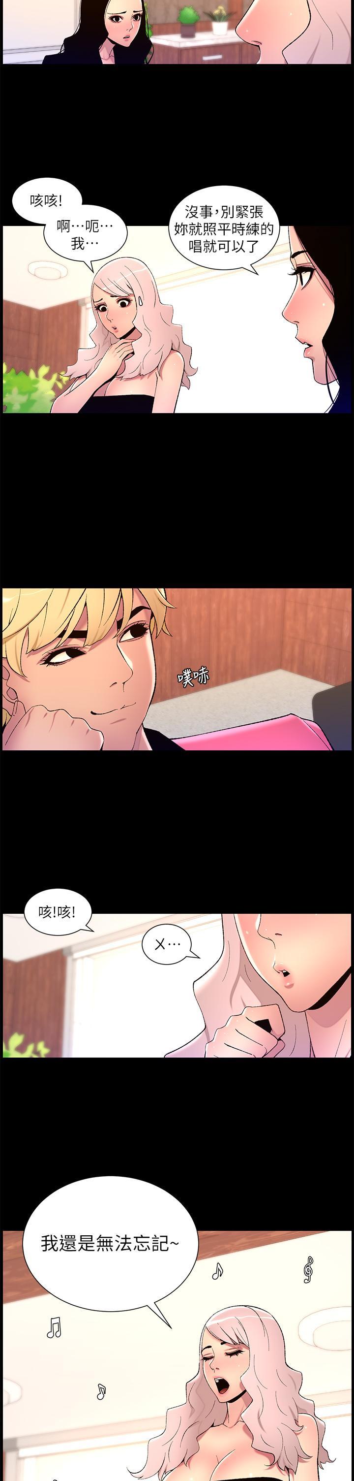 帝王App，第70話-神秘的不速之客，第 17 页