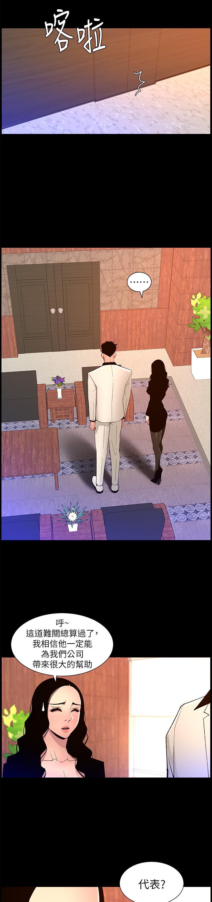 帝王App，第70話-神秘的不速之客，第 23 页