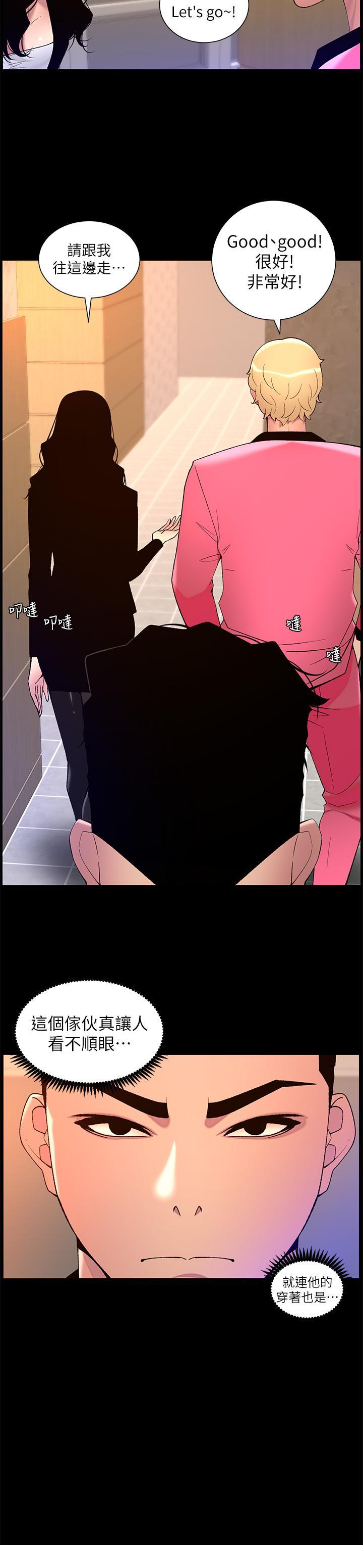 帝王App，第70話-神秘的不速之客，第 8 页