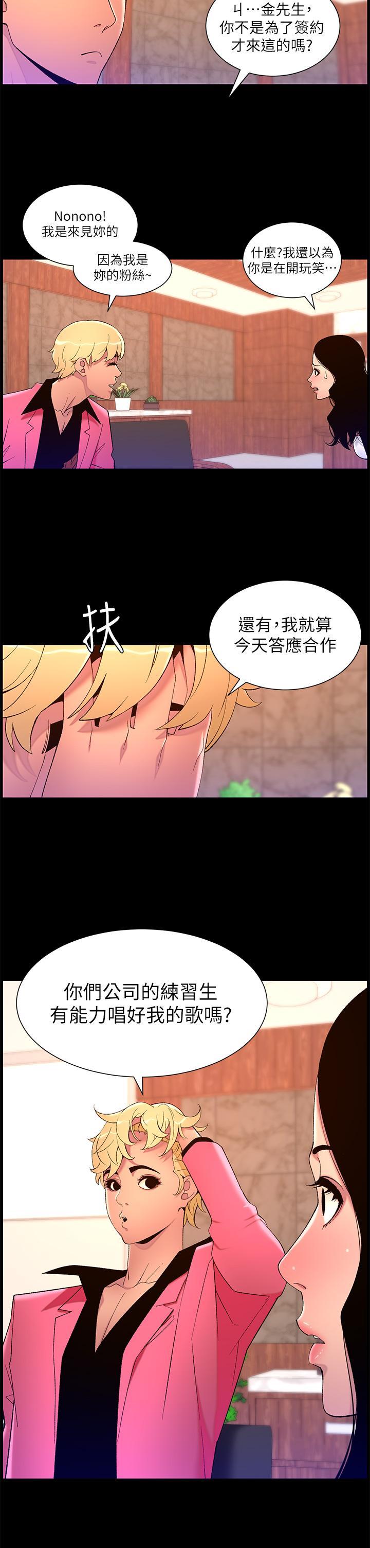 帝王App，第70話-神秘的不速之客，第 12 页