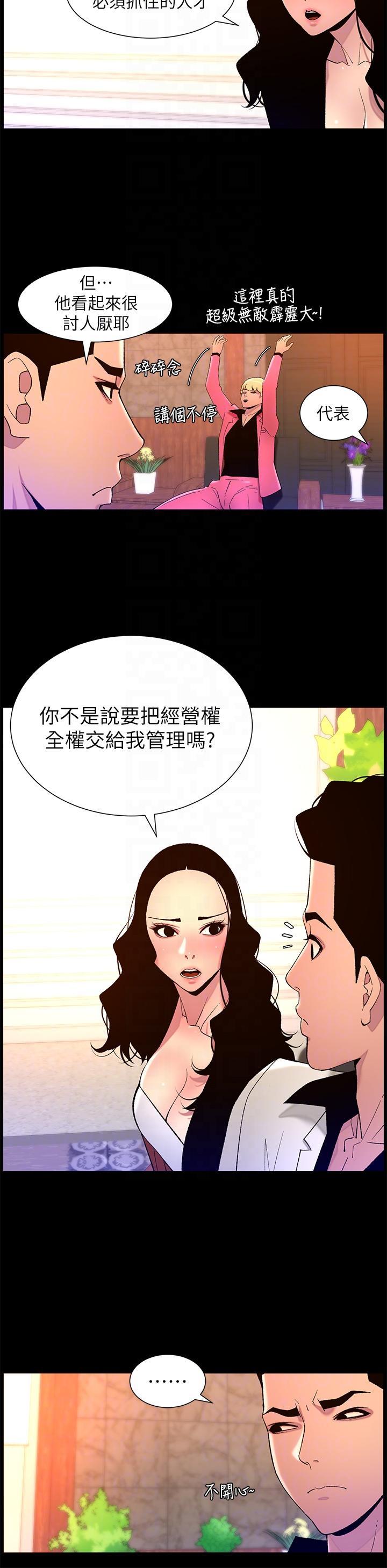 帝王App，第70話-神秘的不速之客，第 10 页