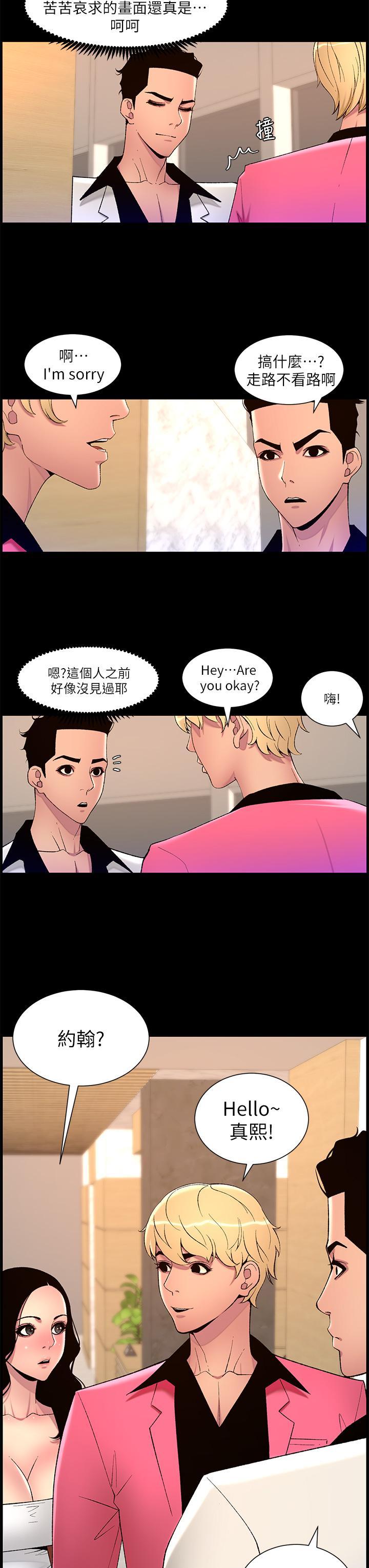 帝王App，第70話-神秘的不速之客，第 3 页