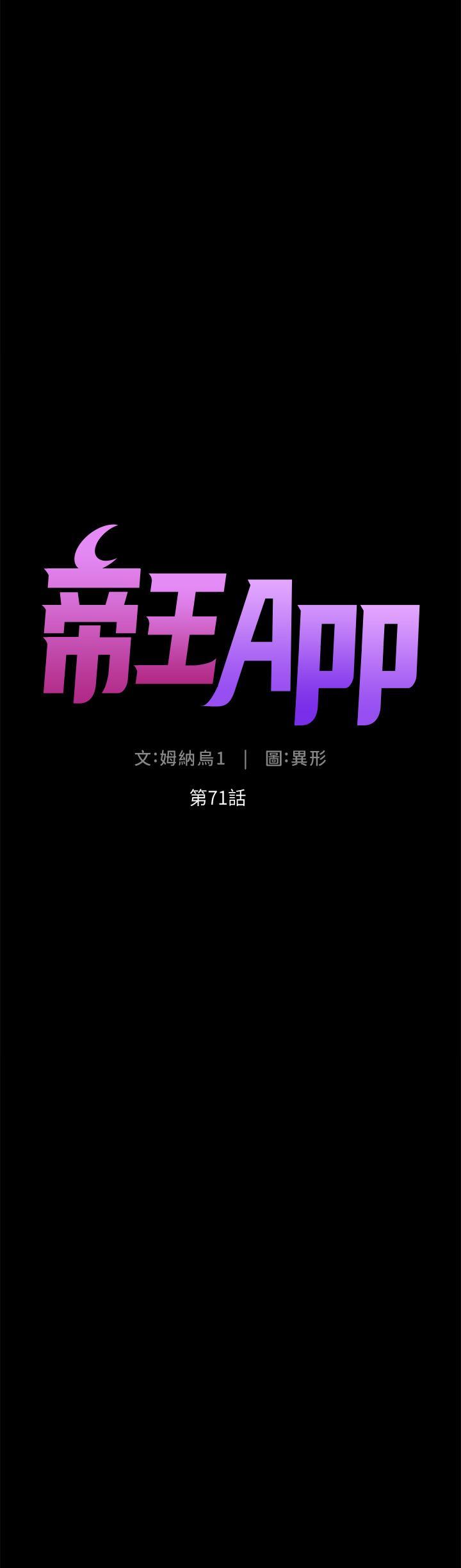 帝王App，第71話-新來的信徒?，第 5 页