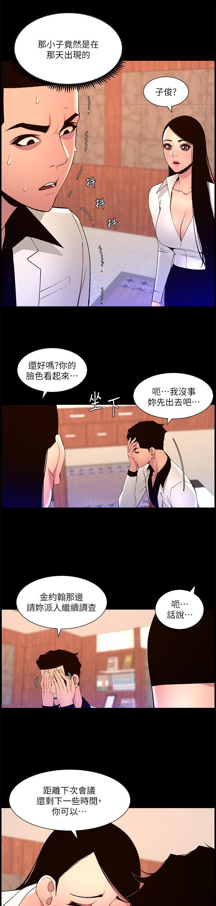 帝王App，第71話-新來的信徒?，第 21 页