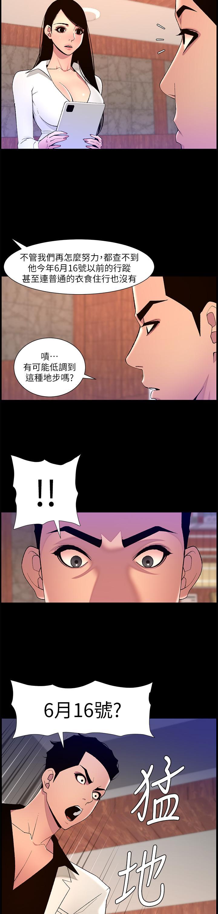 帝王App，第71話-新來的信徒?，第 17 页