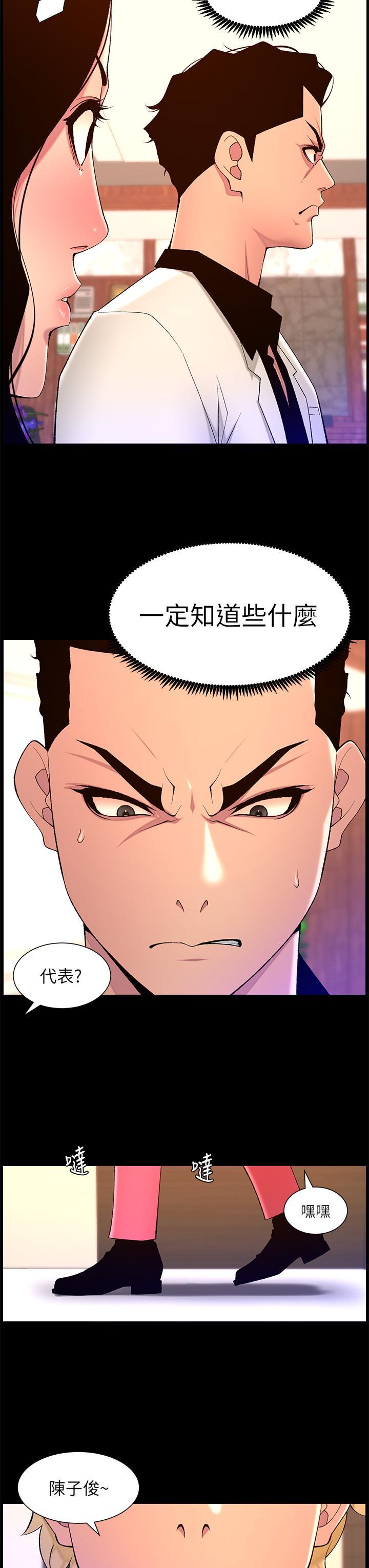 帝王App，第71話-新來的信徒?，第 3 页