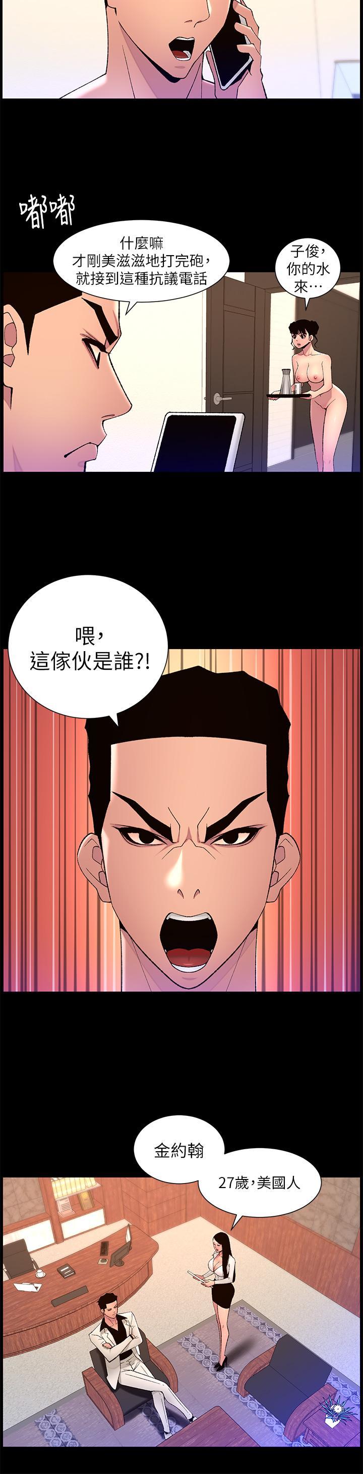 帝王App，第71話-新來的信徒?，第 15 页