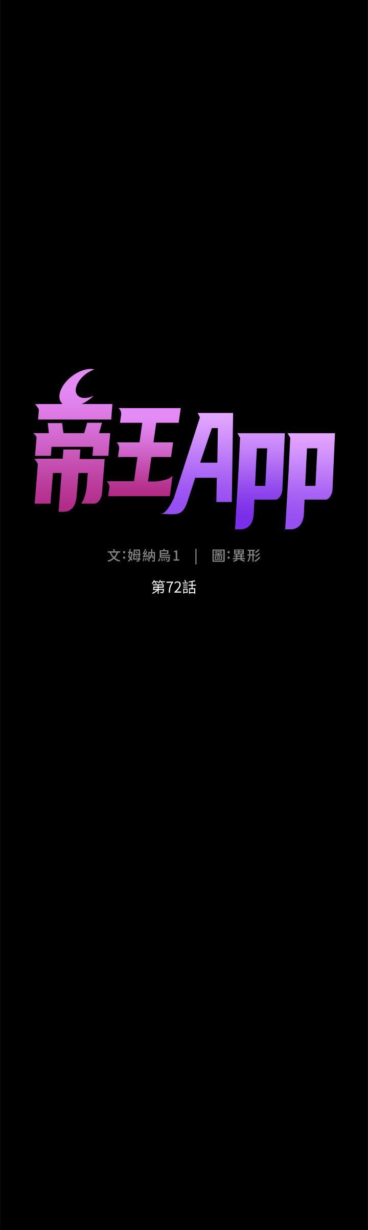 帝王App，第72話-一見你就濕，第 5 页