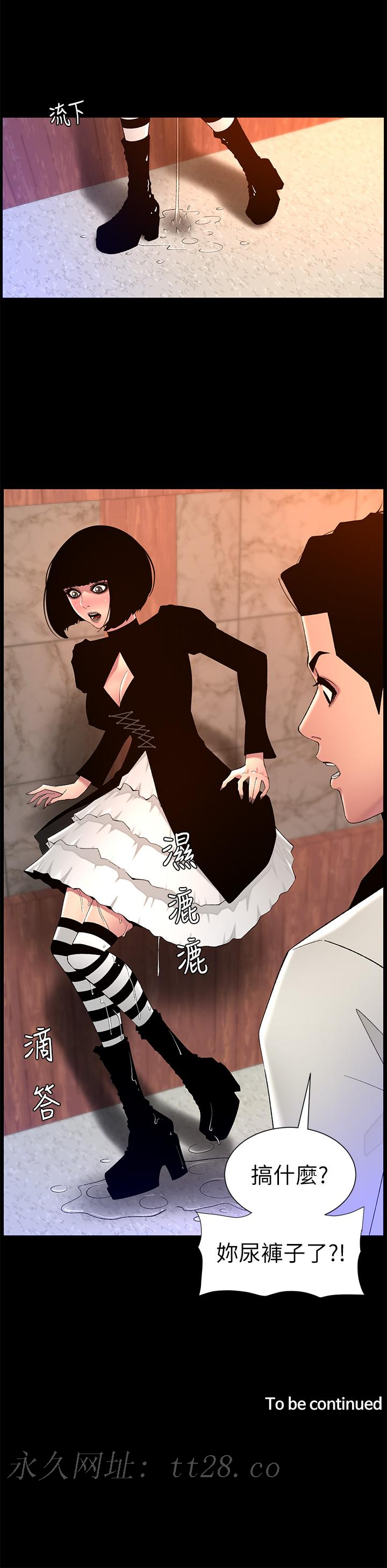 帝王App，第72話-一見你就濕，第 25 页