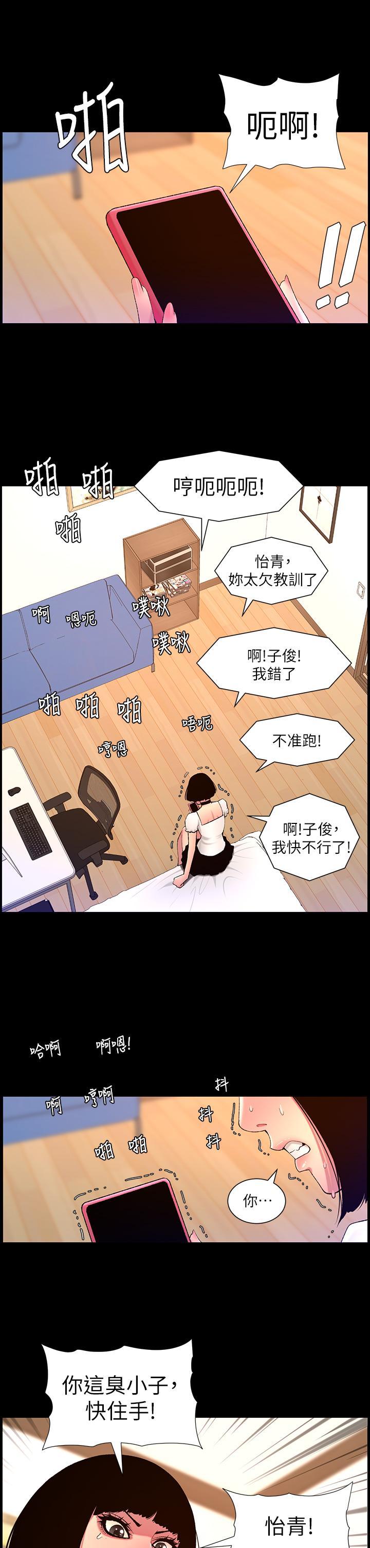 帝王App，第72話-一見你就濕，第 11 页