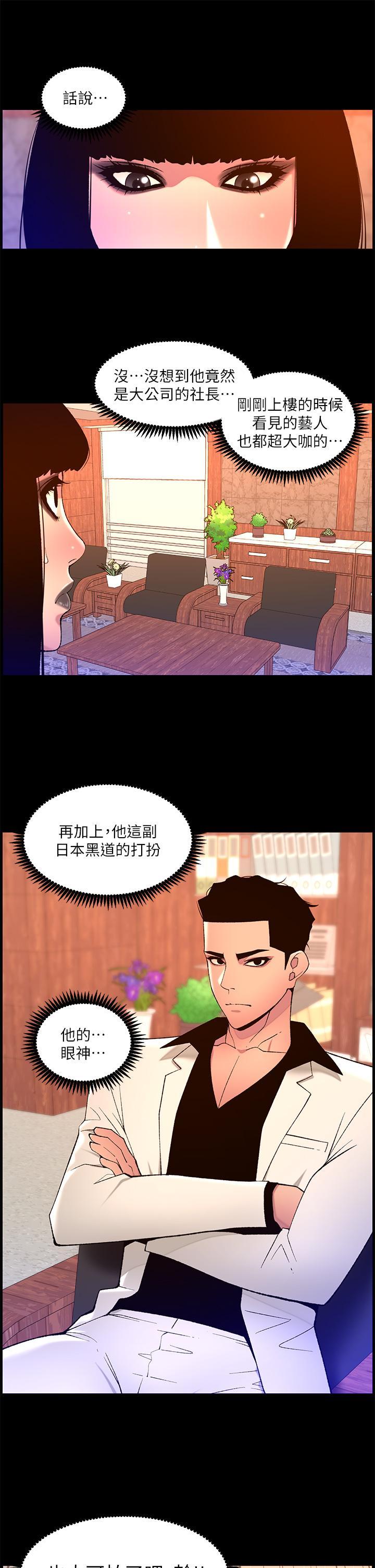 帝王App，第72話-一見你就濕，第 21 页