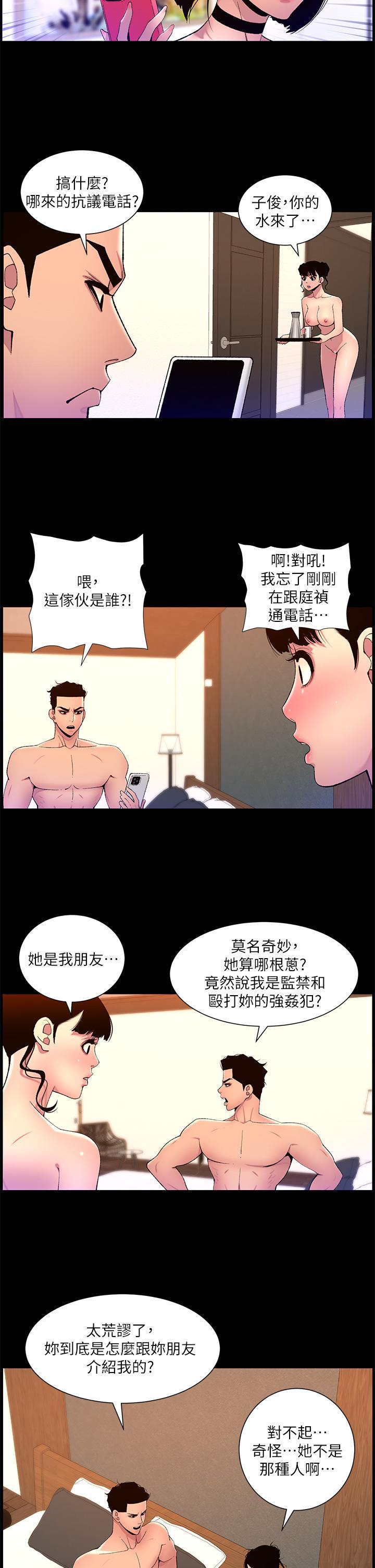 帝王App，第72話-一見你就濕，第 17 页