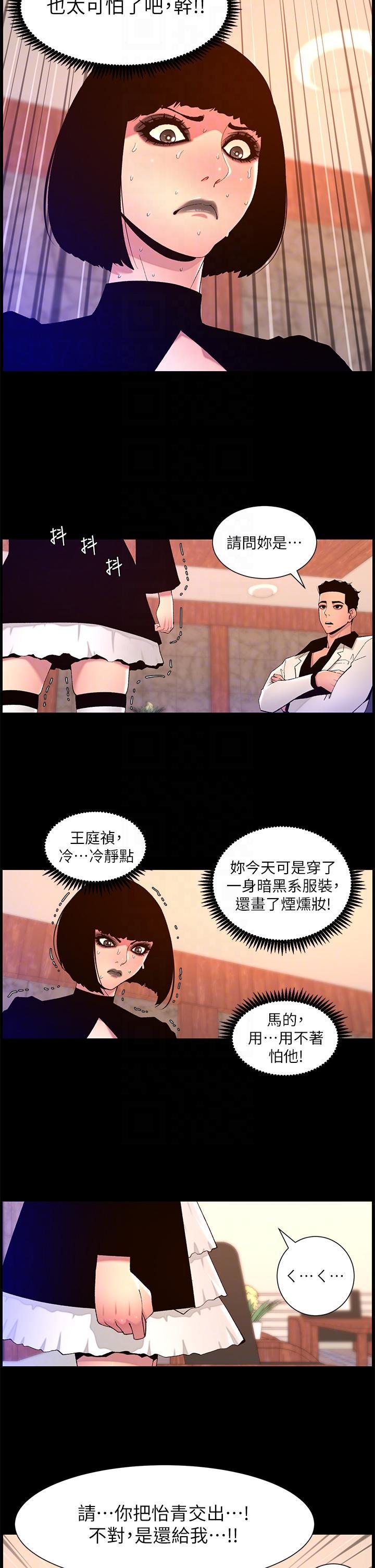 帝王App，第72話-一見你就濕，第 22 页