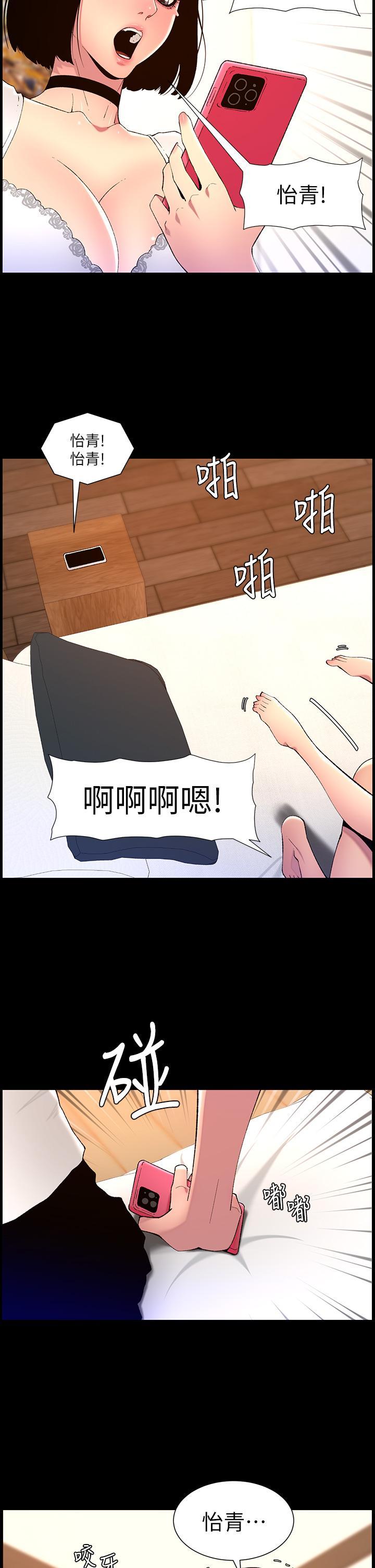 帝王App，第72話-一見你就濕，第 12 页