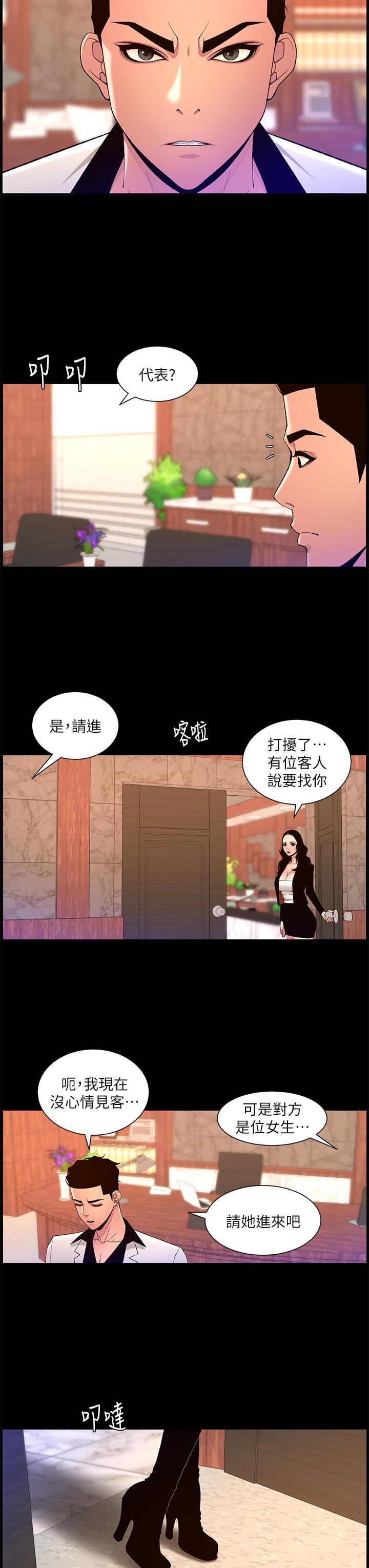 帝王App，第72話-一見你就濕，第 3 页