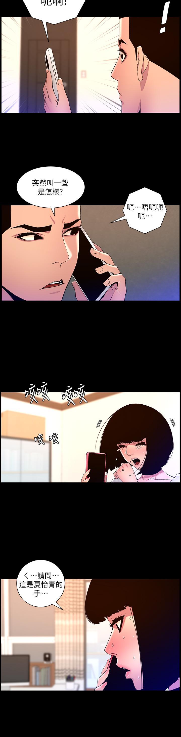 帝王App，第72話-一見你就濕，第 15 页