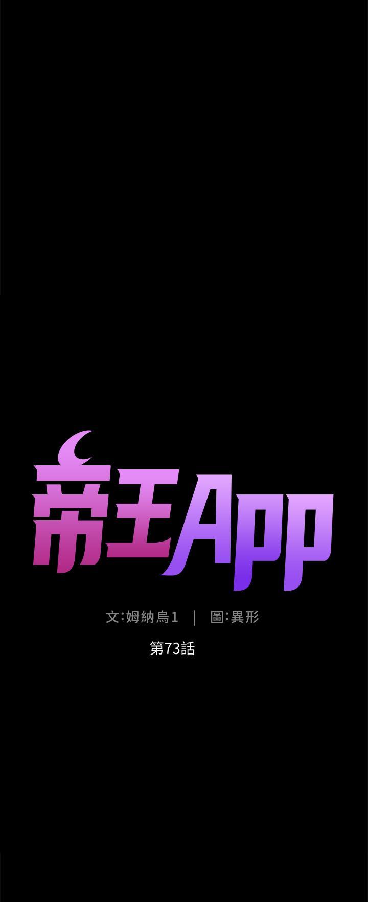 帝王App，第73話-被潛規則的瑞秋，第 5 页