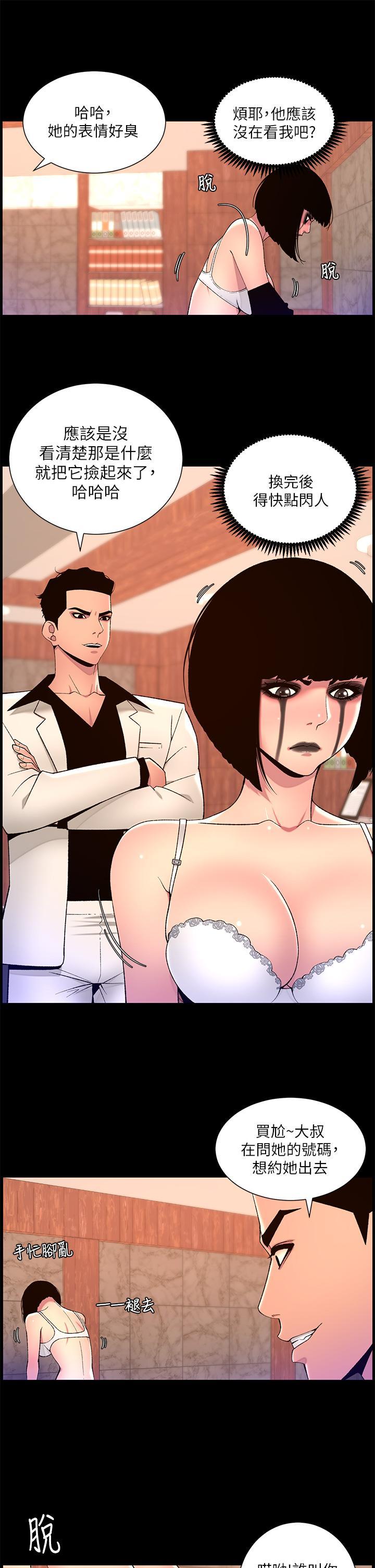 帝王App，第73話-被潛規則的瑞秋，第 11 页