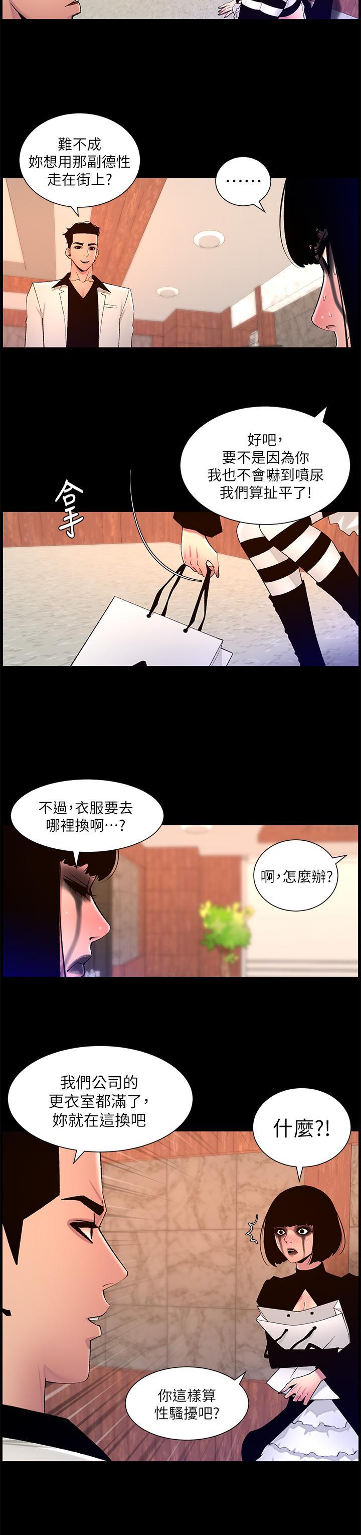 帝王App，第73話-被潛規則的瑞秋，第 8 页