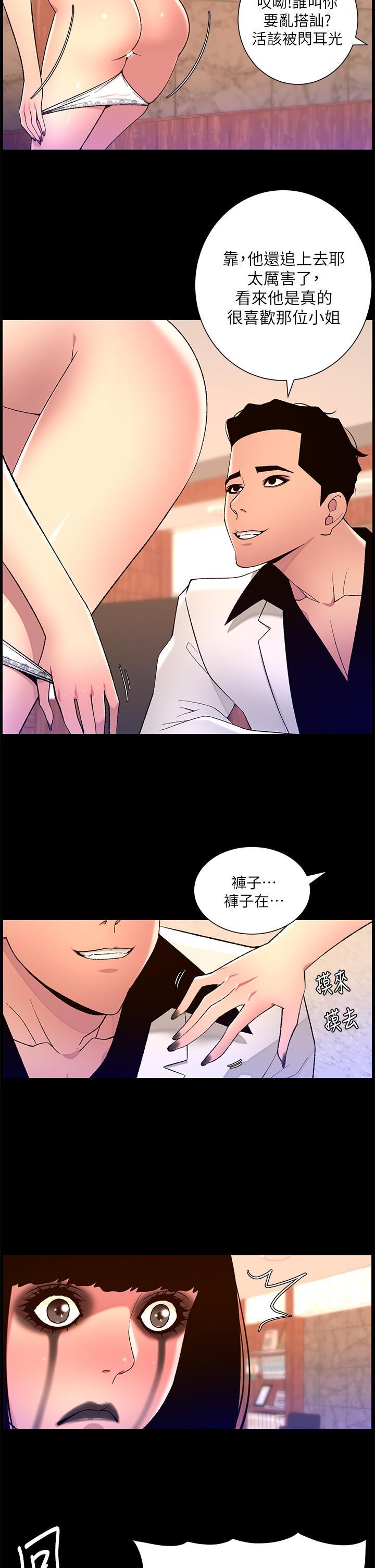 帝王App，第73話-被潛規則的瑞秋，第 12 页