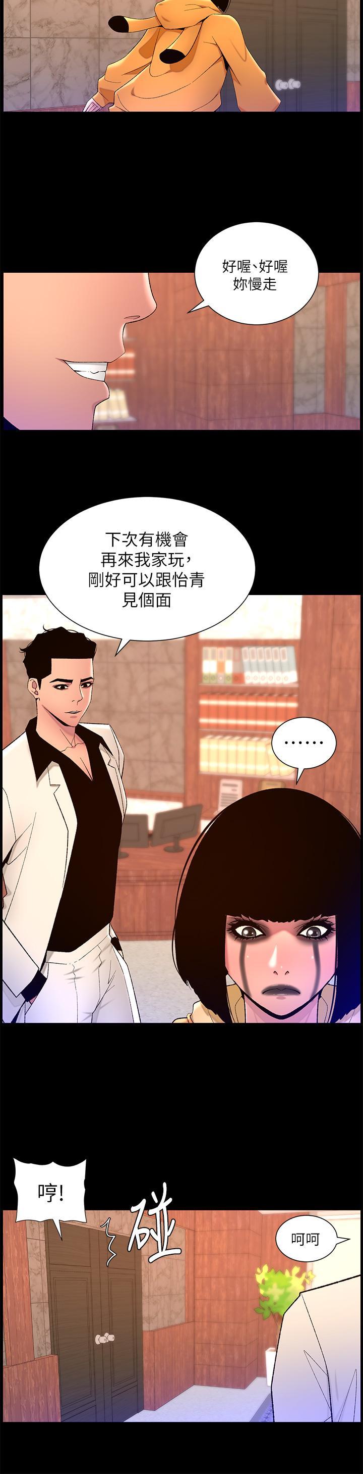 帝王App，第73話-被潛規則的瑞秋，第 15 页
