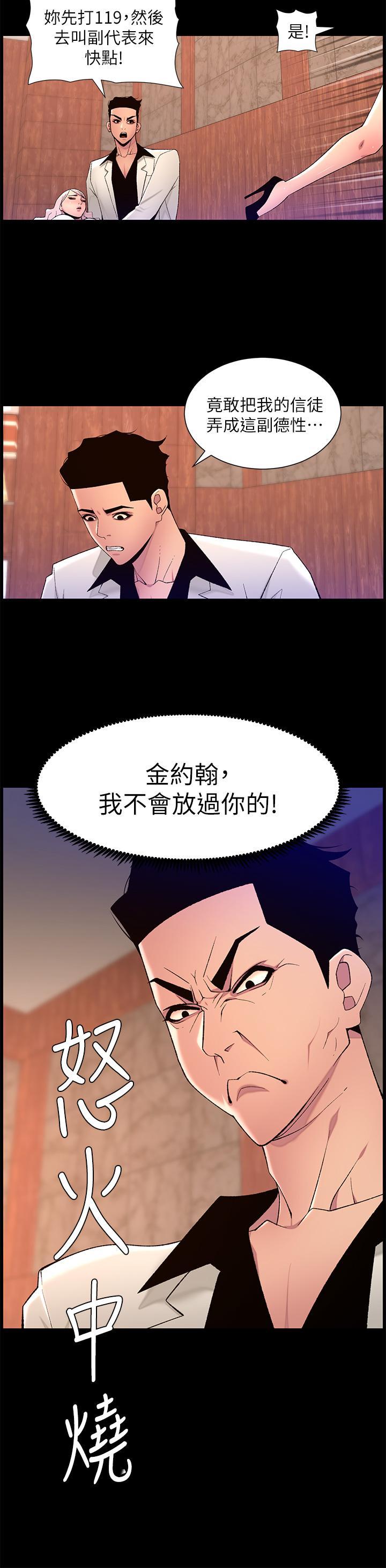 帝王App，第74話-竟敢搶我的教徒?!，第 19 页
