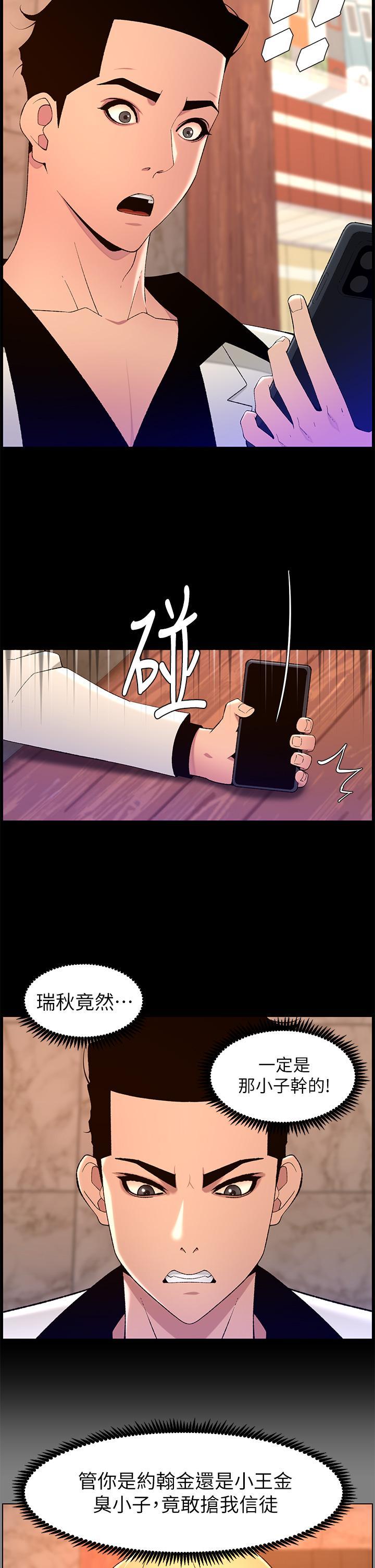 帝王App，第74話-竟敢搶我的教徒?!，第 11 页
