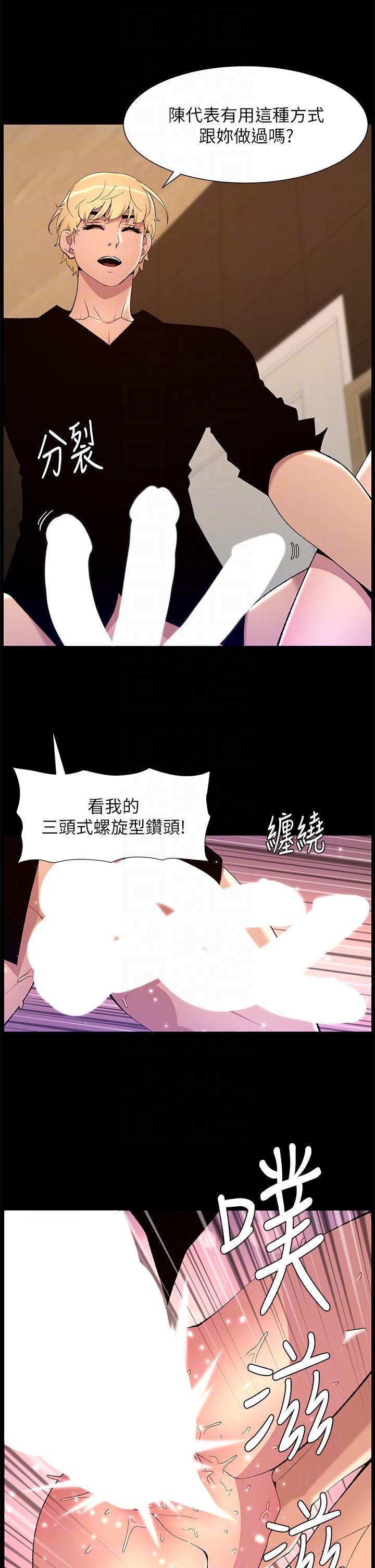 帝王App，第74話-竟敢搶我的教徒?!，第 6 页
