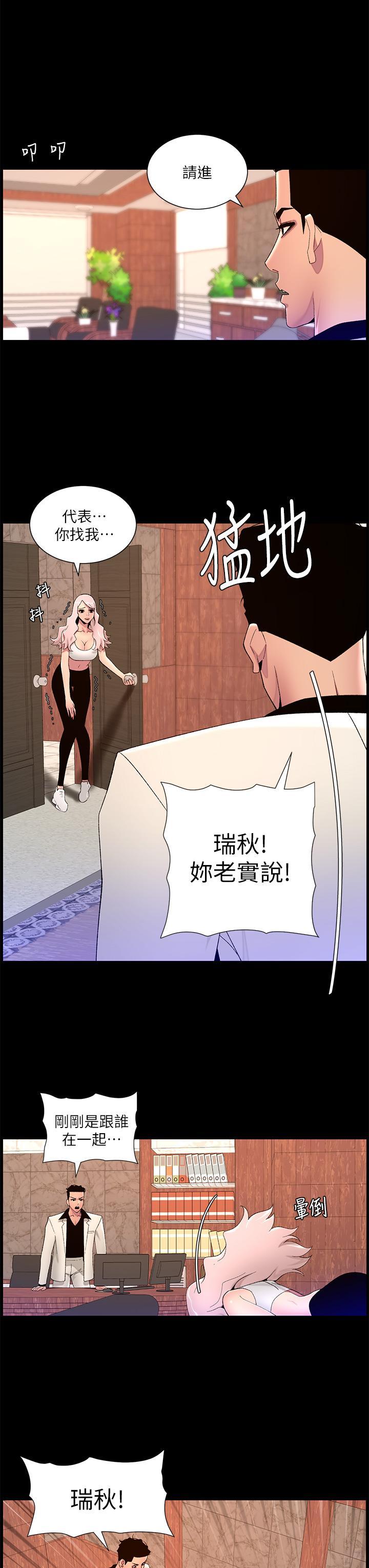 帝王App，第74話-竟敢搶我的教徒?!，第 17 页