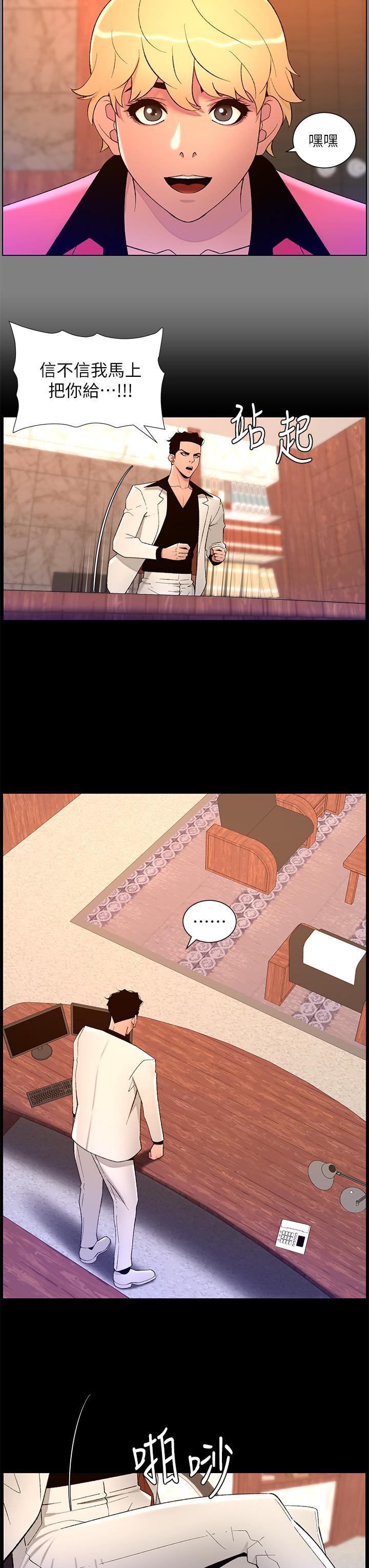 帝王App，第74話-竟敢搶我的教徒?!，第 12 页