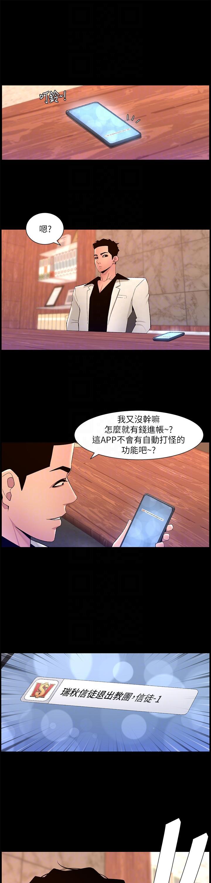 帝王App，第74話-竟敢搶我的教徒?!，第 10 页