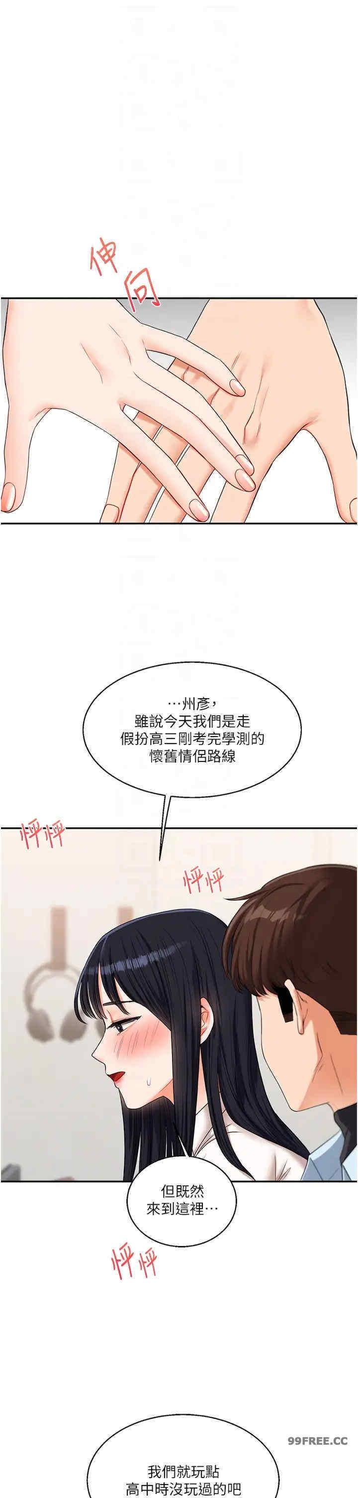 玩轉學姐，第18話，第 34 页
