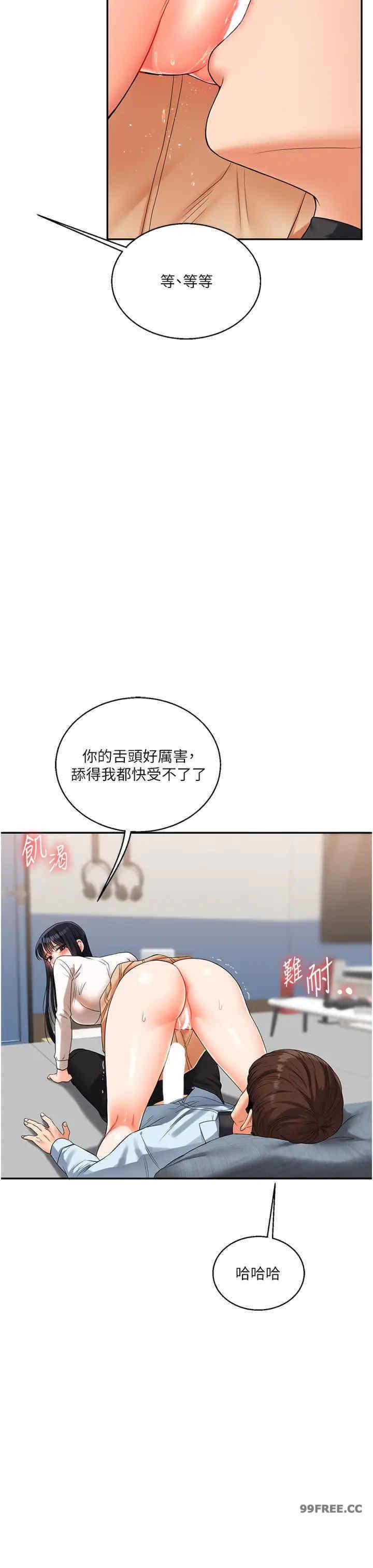 玩轉學姐，第18話，第 44 页
