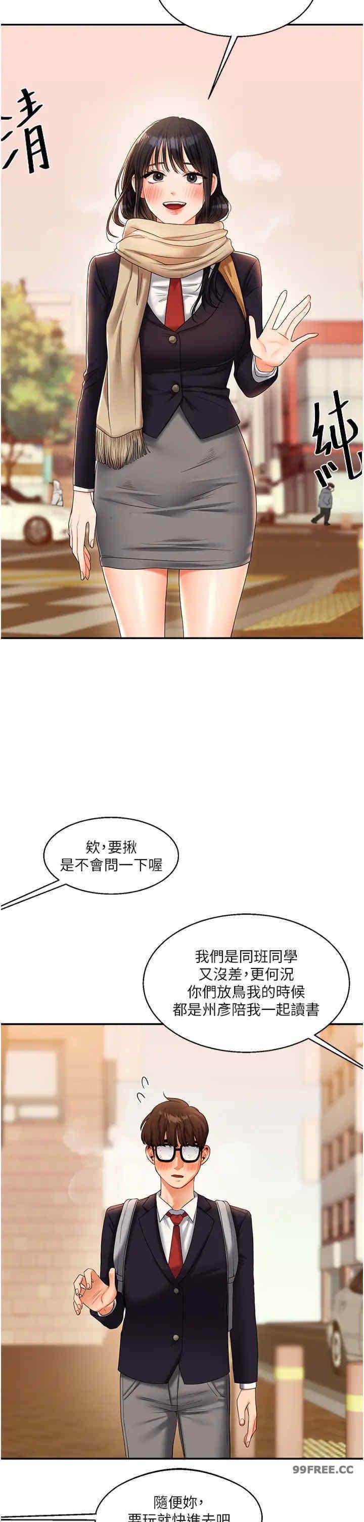 玩轉學姐，第18話，第 12 页