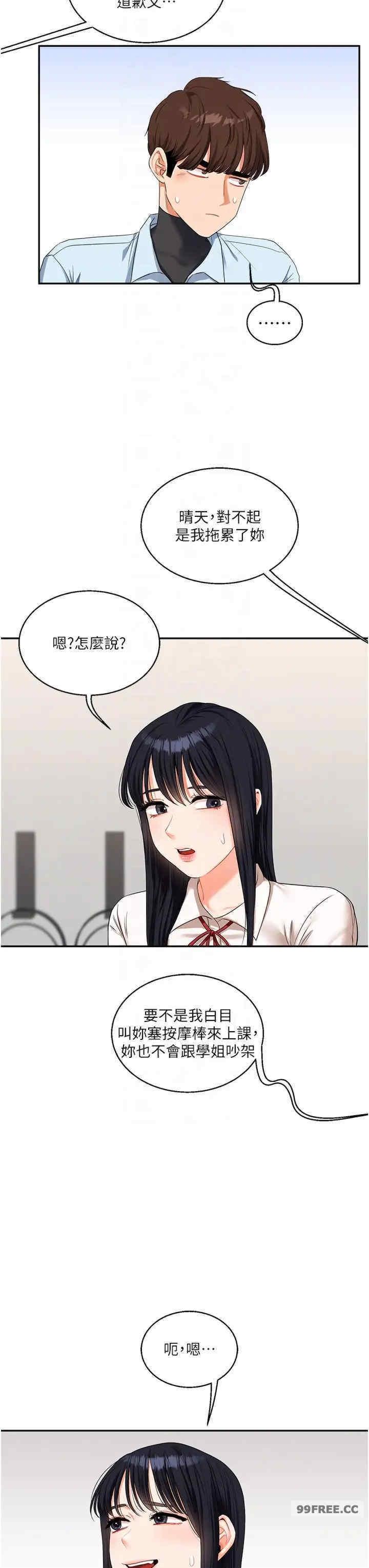 玩轉學姐，第18話，第 28 页