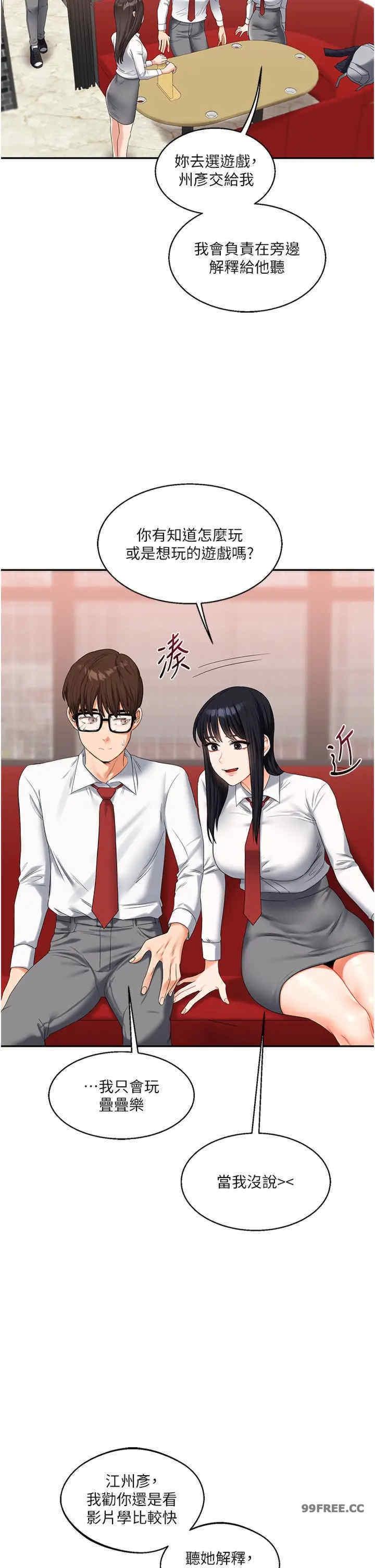 玩轉學姐，第18話，第 15 页