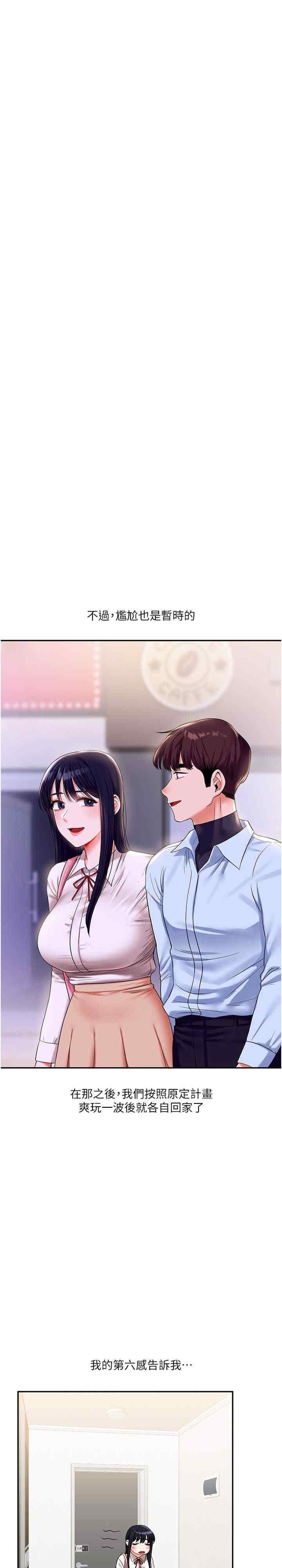 玩轉學姐，第19話，第 5 页