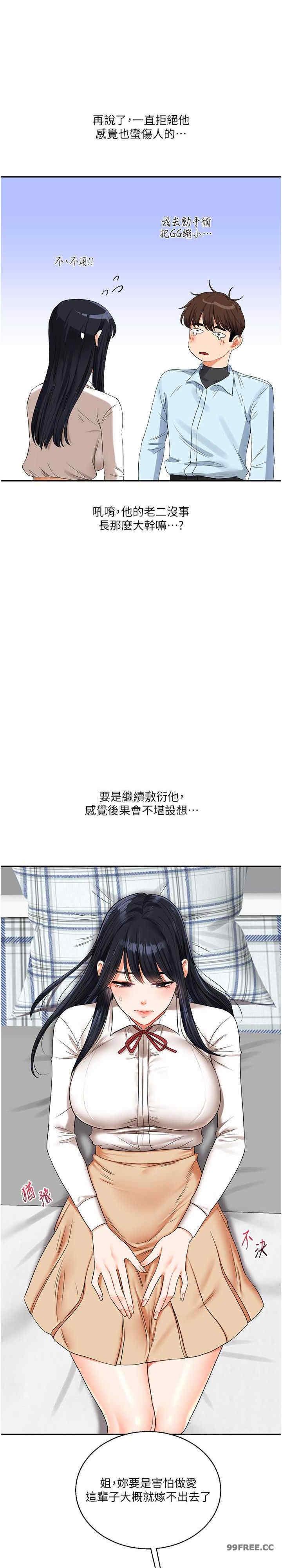 玩轉學姐，第19話，第 11 页