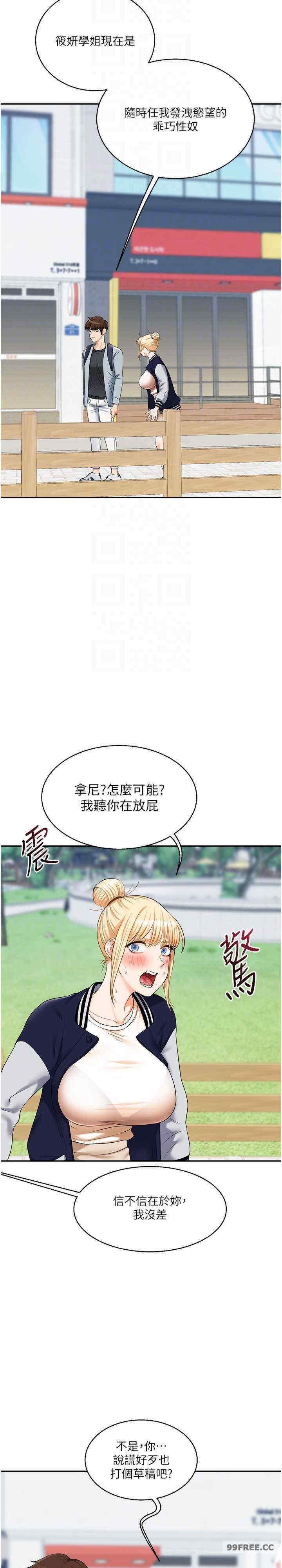 玩轉學姐，第19話，第 21 页