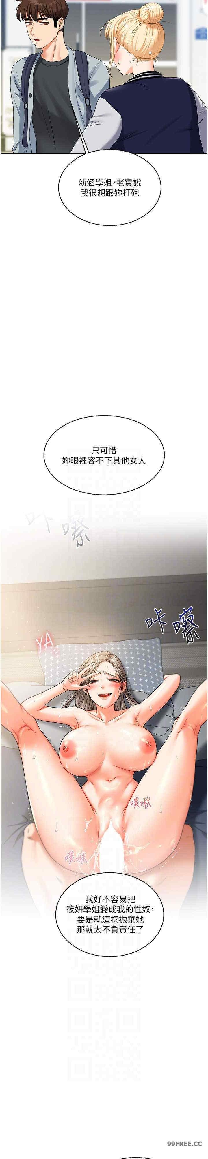 玩轉學姐，第19話，第 22 页